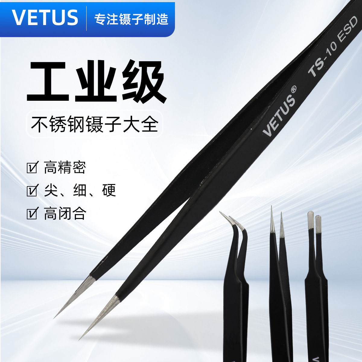 正品VETUS镊子黑色防静电高精密度ESD弯头TS-12 手机维修尖头镊子