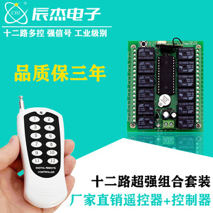 12V/24V Multi-Way Lighting Controller Learning-Type Receiver Switch 12-Way Receiver Wireless Remote Control Switch