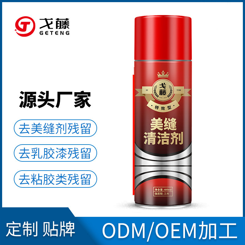 美缝剂专用清洗剂乳胶美缝胶去除剂去除油漆清洁保护膜胶450ml