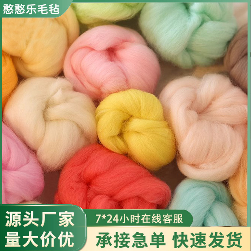 Amazon Poke Poke Fun Material Kit Handmade DIY Wool Felt 70S Wool Strips Wet Felt Doll Wholesale DIY Gift