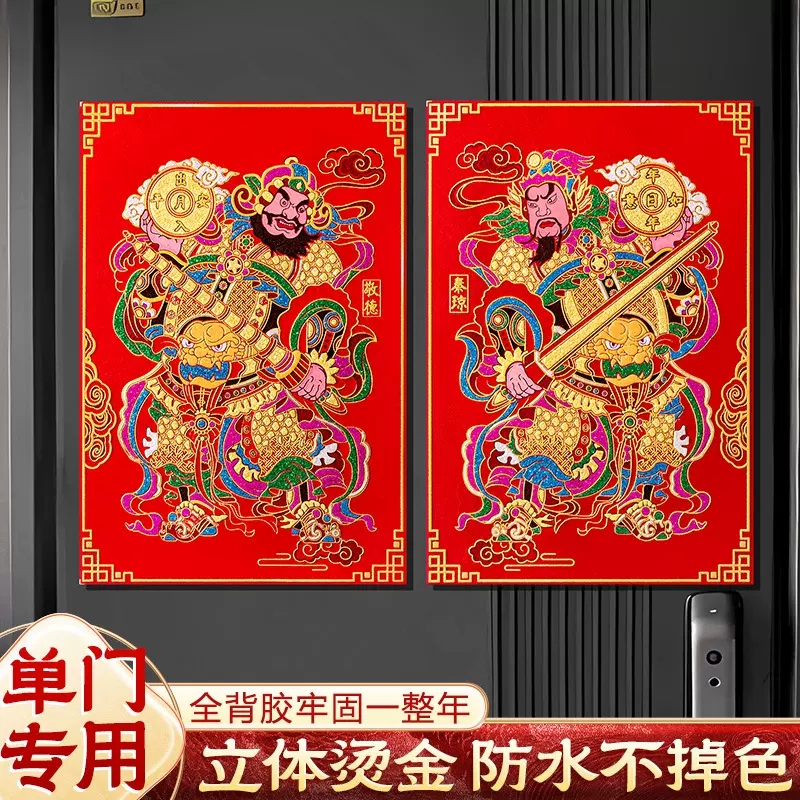 蛇年绒布门神带胶防水防晒门贴过年入户门秦琼敬德新年立体装饰画