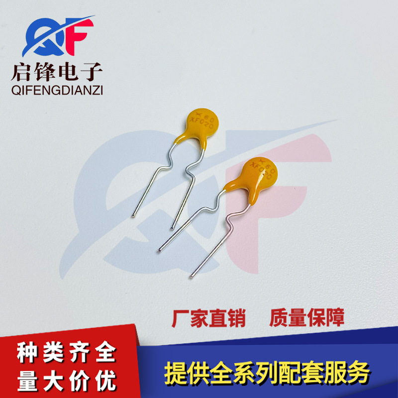 PPTC直插保险丝RXEF020 60-020 60V200MA 0.2A自恢复可恢复保险丝
