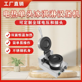 跨境外贸商用电热单头冰淇淋汉堡机摆摊网红雪糕夹心飞碟汉堡机