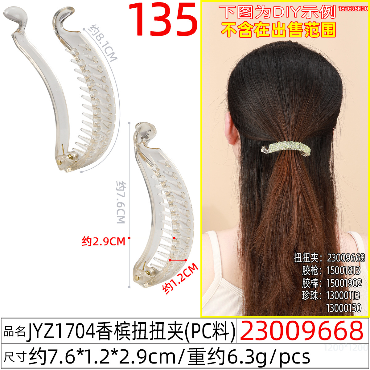 23009668#JYZ1704香槟扭扭夹