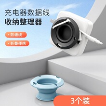 3个装硅胶可折叠充电器绕线器数据线防缠绕保护理线器收纳整理器