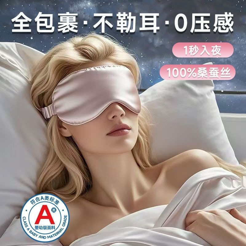 Silk Eye Mask 100% Mulberry Silk Headband Sleep Mask, Zero Pressure, Light-Blocking, Breathable, Double-Sided Silk for Napping, Suitable for Students
