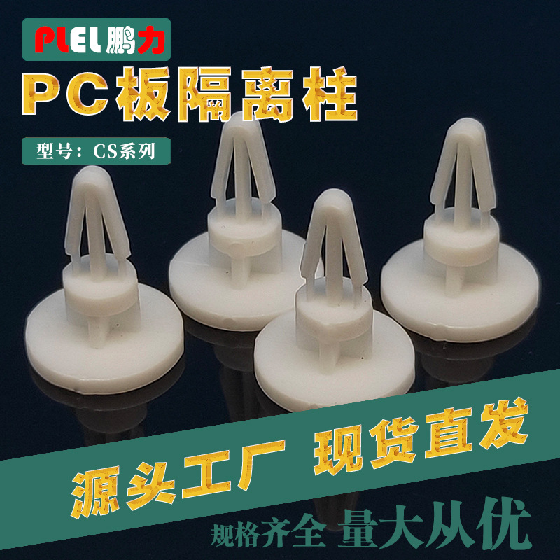 CS系列 CS-6间隔柱透明 隔离柱 开孔4mm  ROHS大量批发东莞制造