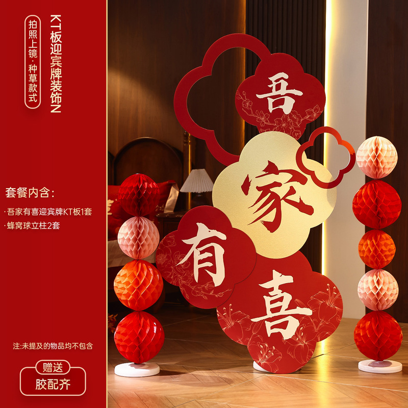 酒店婚房布置套装结婚喜字kt板迎宾牌婚礼新房卧室晨袍背景墙装饰|undefined