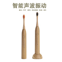 电动竹牙刷 家用ps06智能声波振动5档模式电动牙刷 竹制替换头
