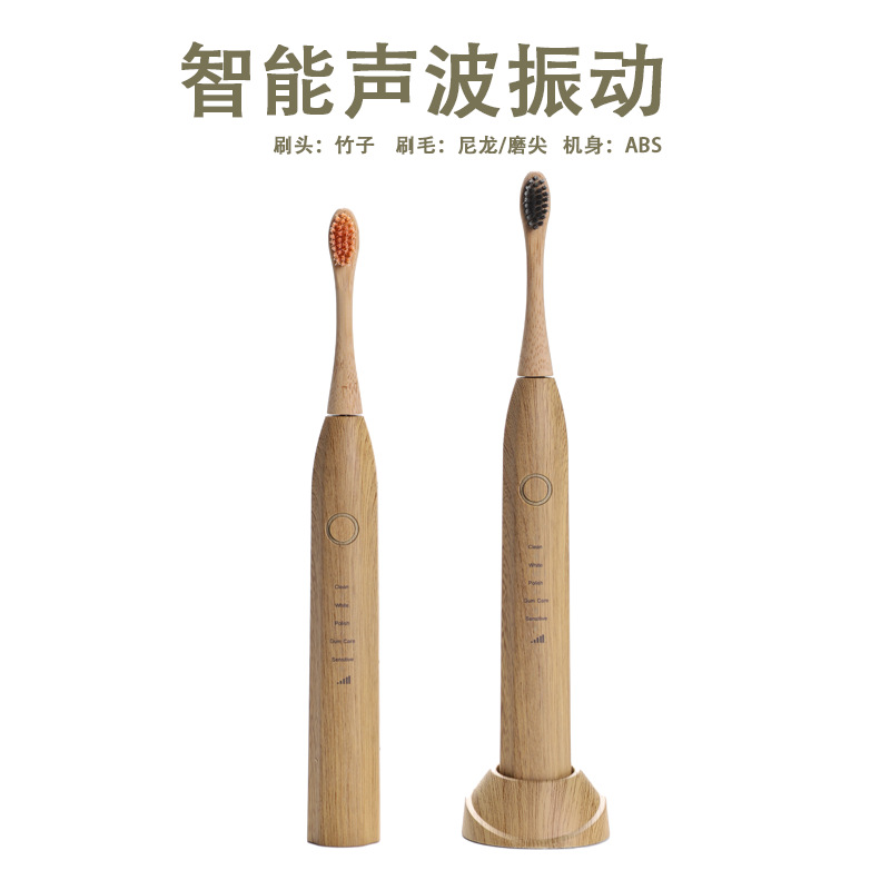 电动竹牙刷 家用ps06智能声波振动5档模式电动牙刷 竹制替换头