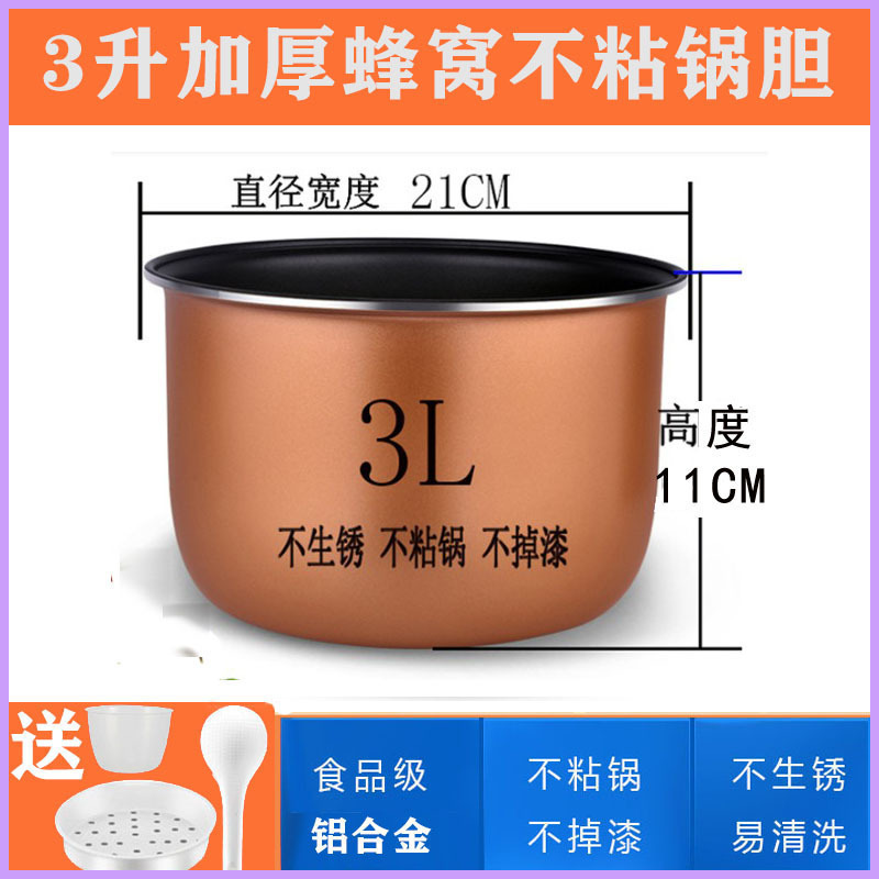 适用电饭煲内胆三角电饭锅胆..升不粘|undefined