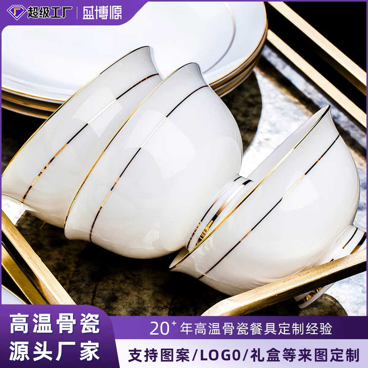 景德镇陶瓷餐具高脚饭碗4.5英寸家用米饭碗面碗描金边高级感骨瓷