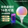 直播跨境遥控卧室灯泡