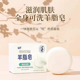 爆款羊脂皂洁嫩肤手洁面皂正高档沐浴洁面护肤羊油精油手工香皂