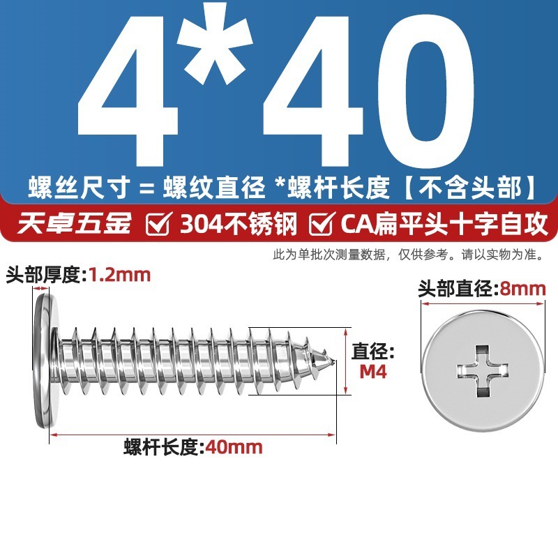 304ステンレスCAフラットヘッドタッピングねじ大薄頭平頭尖った尾沈十字mm2 m 3m 4m 5m 6|undefined