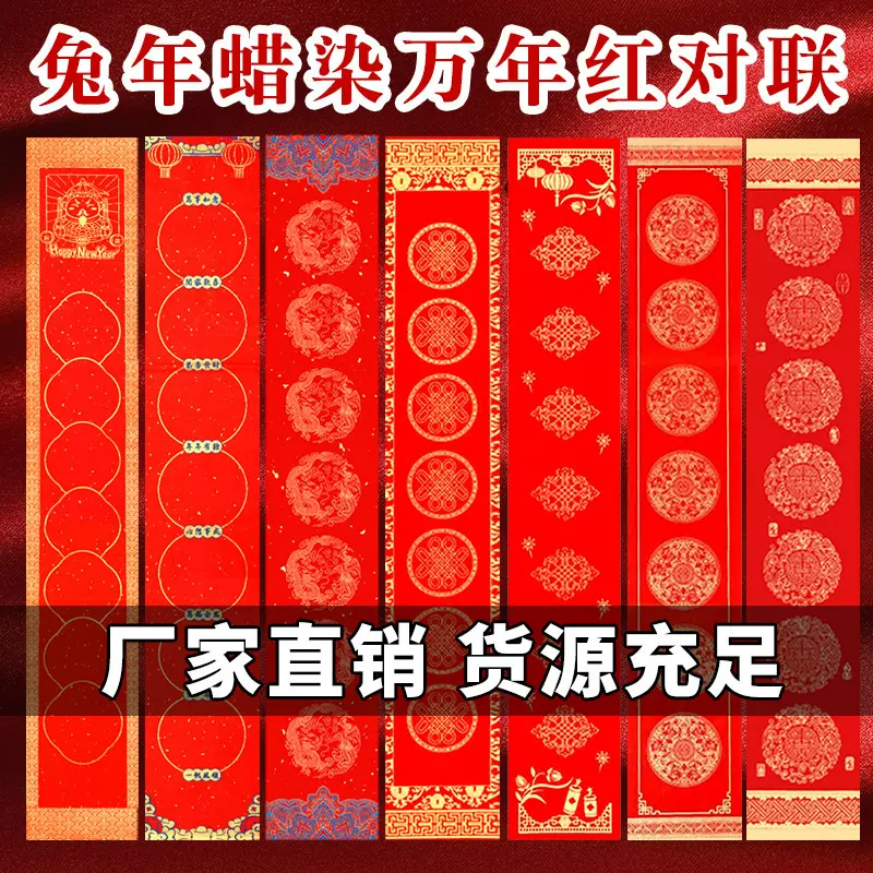 对联纸万年红2023春节手写春联空白红纸蜡染书法专用加厚新年批发