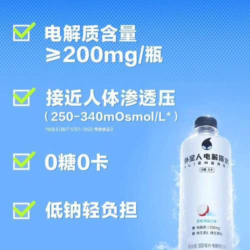 Alien Electrolyte Water 500ml*5 Bottles 0 Sugar 0 Calories Electrolyte Supplement Peach Sea Salt Lychee Sugar-Free Beverage