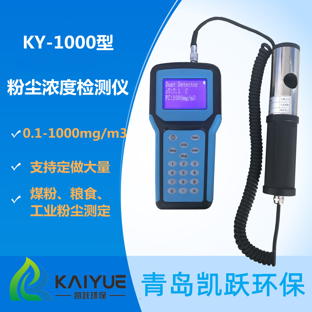 煤粉含量测定仪 KY-1000型手持式粉尘浓度检测仪