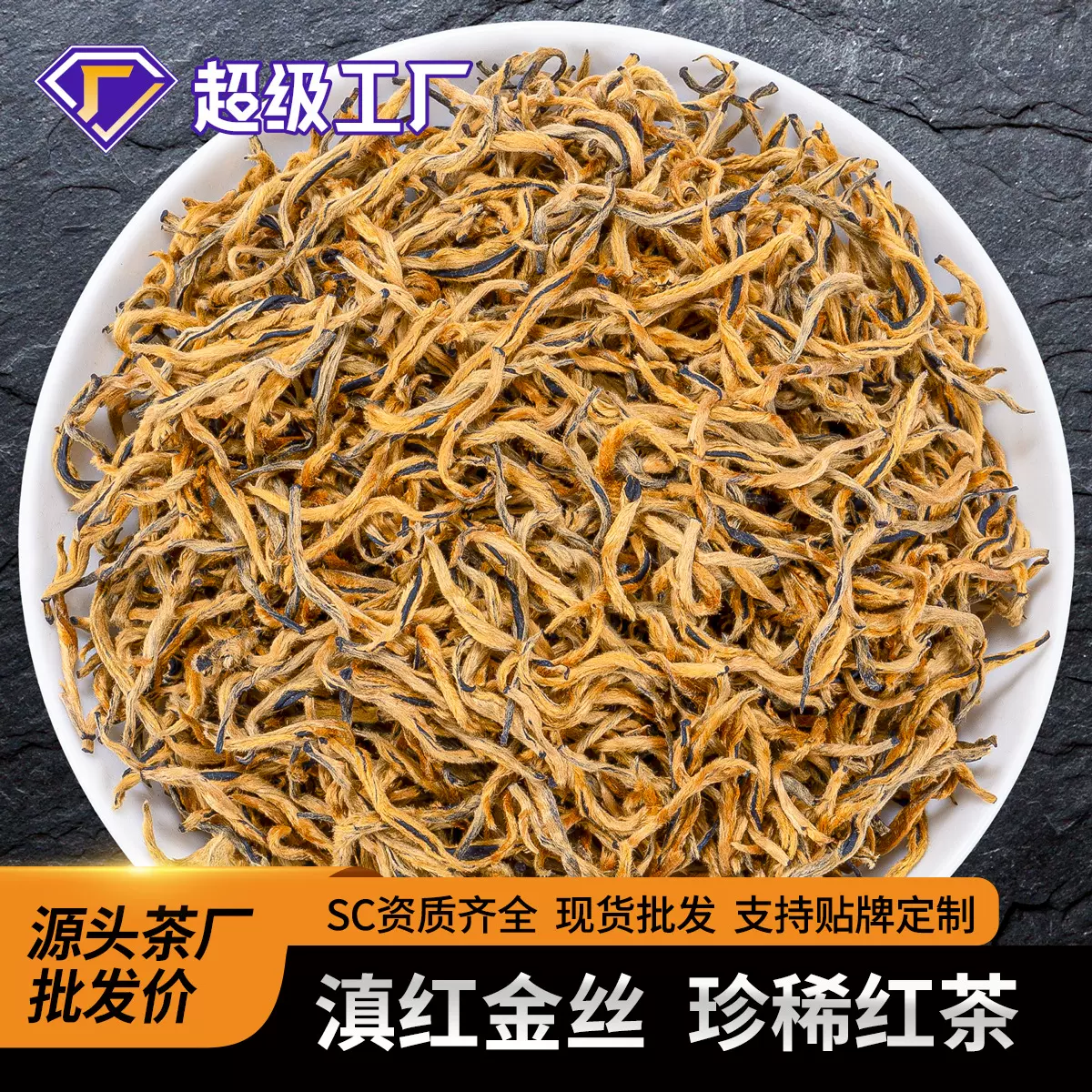 云南红茶凤庆滇红茶蜜香滇红特级金丝小金芽小金丝茶叶散装自己喝