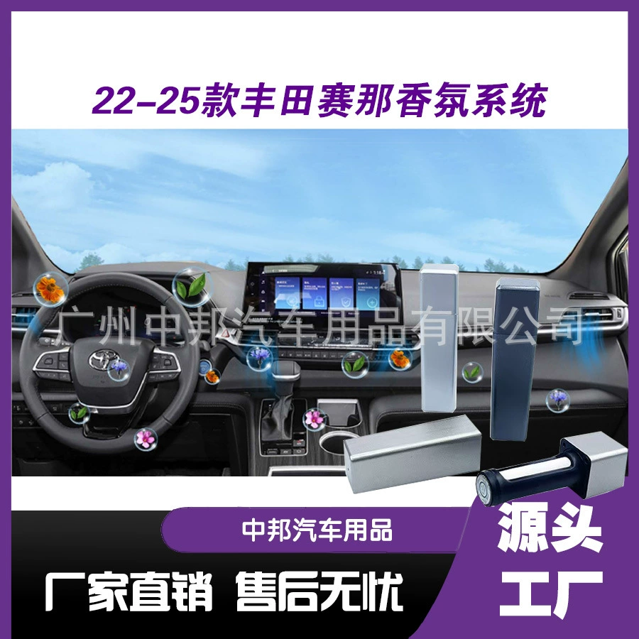 Подходит для Toyota Sienna 22-25, специальная автомобильная ароматическая система, неразрушающая установка автомобильного аромата с отрицательными ионами.