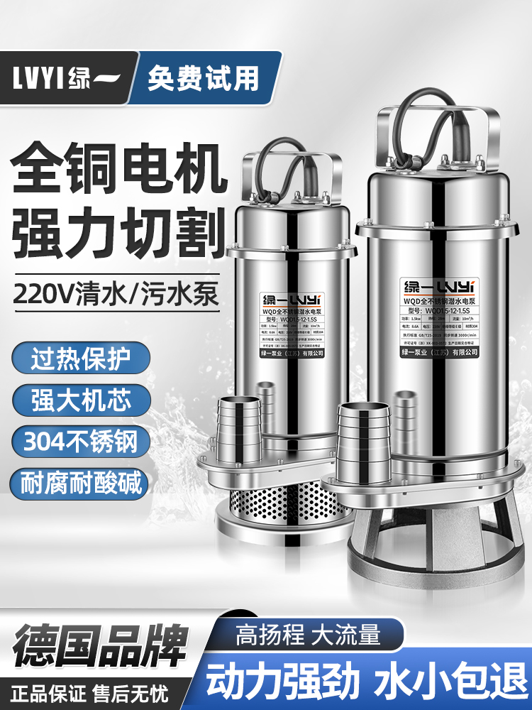 全不锈钢潜水泵220V高扬程抽水泵小型抽水机农用切割污水泵耐腐蚀