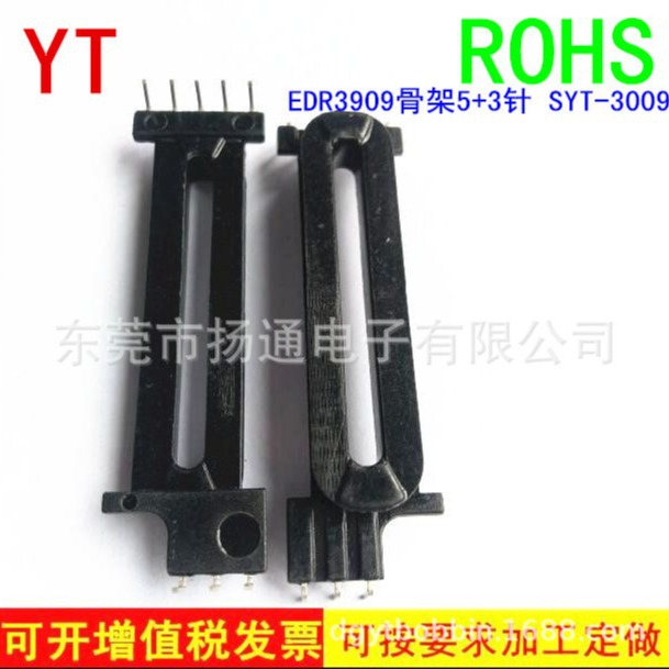 EDR39电木骨架EDR3909大功率骨架EDR3909 变压器骨架EDR3909骨架