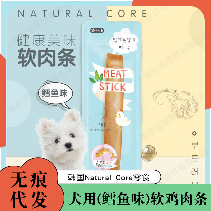 韩国Natural Core鸡肉鳕鱼味软鸡肉条狗狗美味宠物零食20条装
