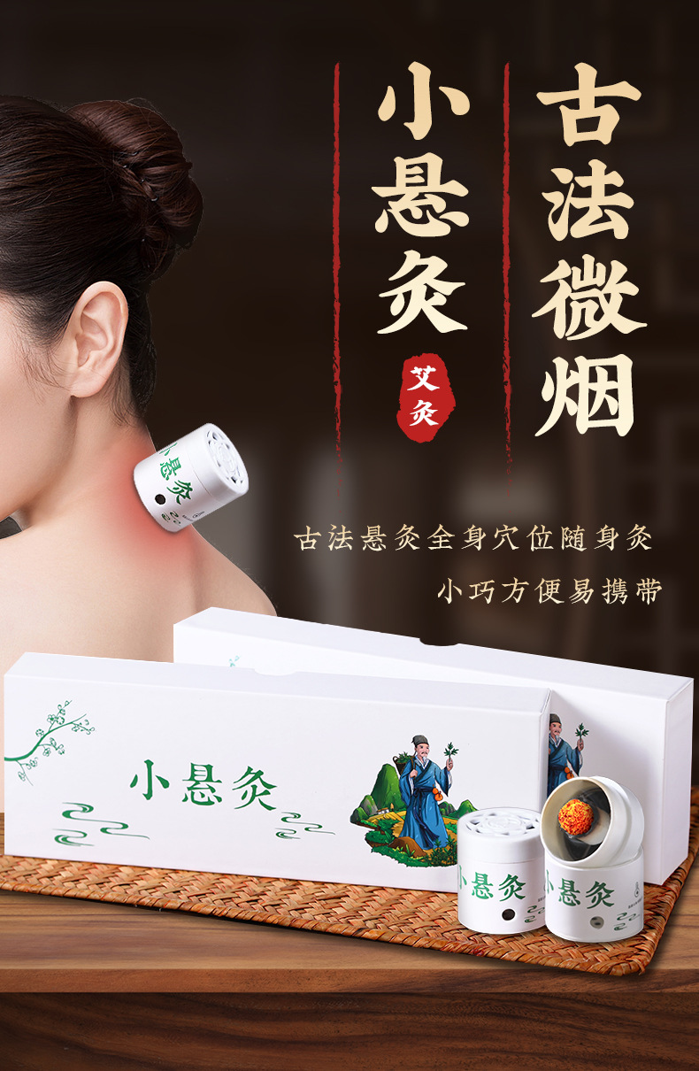 微烟小悬灸艾灸罐悬灸筒艾柱艾灸盒艾灸的艾灸罐纸筒随身灸悬灸盒-阿里巴巴