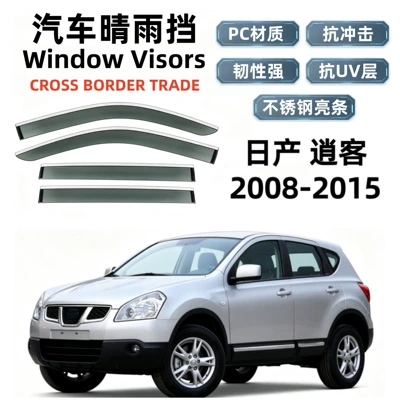 Suitable for 08-15 Nissan Qashqai rain guards, car window rain shields, cross-border export and dropshipping
