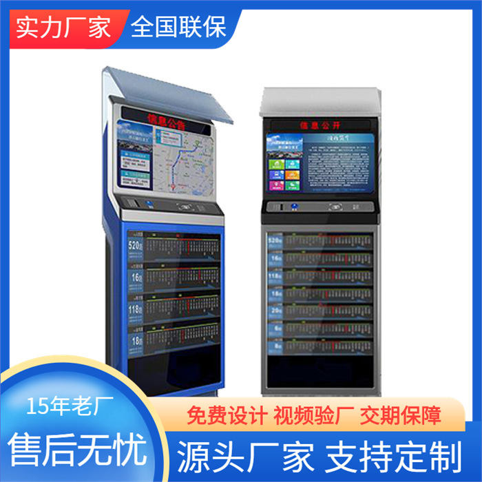 智能公交电子站牌安桌一体机高亮液晶屏防水电子屏