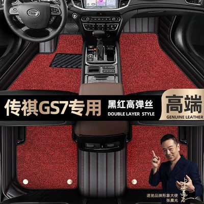 Foot pads are suitable for GAC Trumpchi GS7 foot pads fully enclosed 17 18 car foot pads [Curry leather (Ayaqaltılar (Kovriklər)) - black-and-red-leather-black-and-red-stretch-silk-double-layer