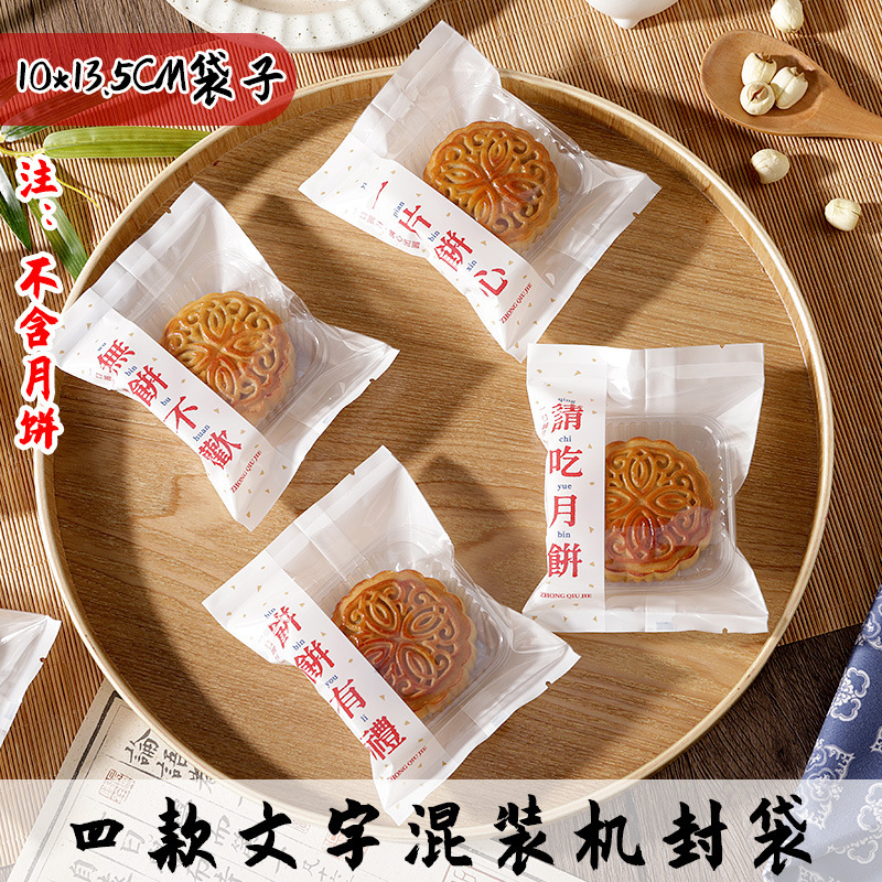 2025中秋新款广式月饼包装袋团圆流心月饼机封袋子带底托金色|undefined