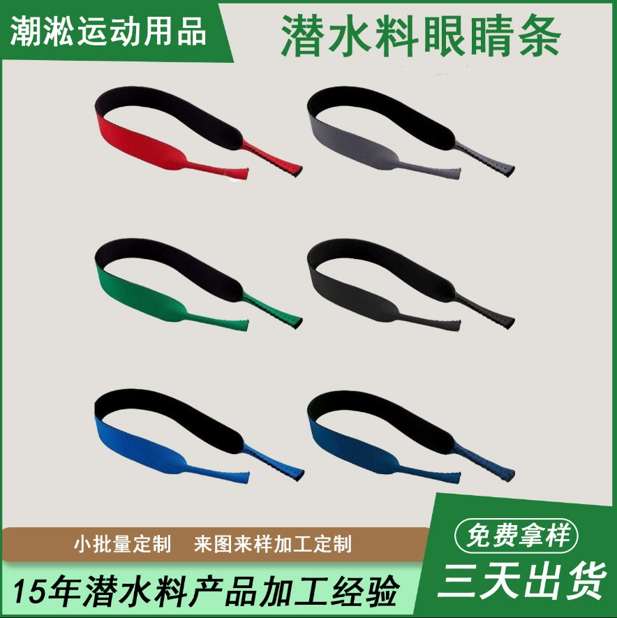 Нескользящая Регулируемая Веревка для очков Спорт на открытом воздухе Баскетбол фиксированная полоса для очков Материал для дайвинга ремень для очков прямые продажи с фабрики