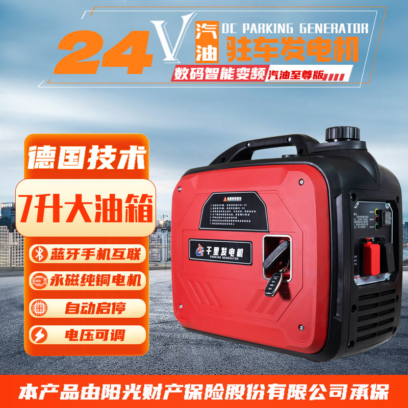 24V/12V伏汽油驻车发电机货车便携式驻车空调发电机自启自停蓝牙