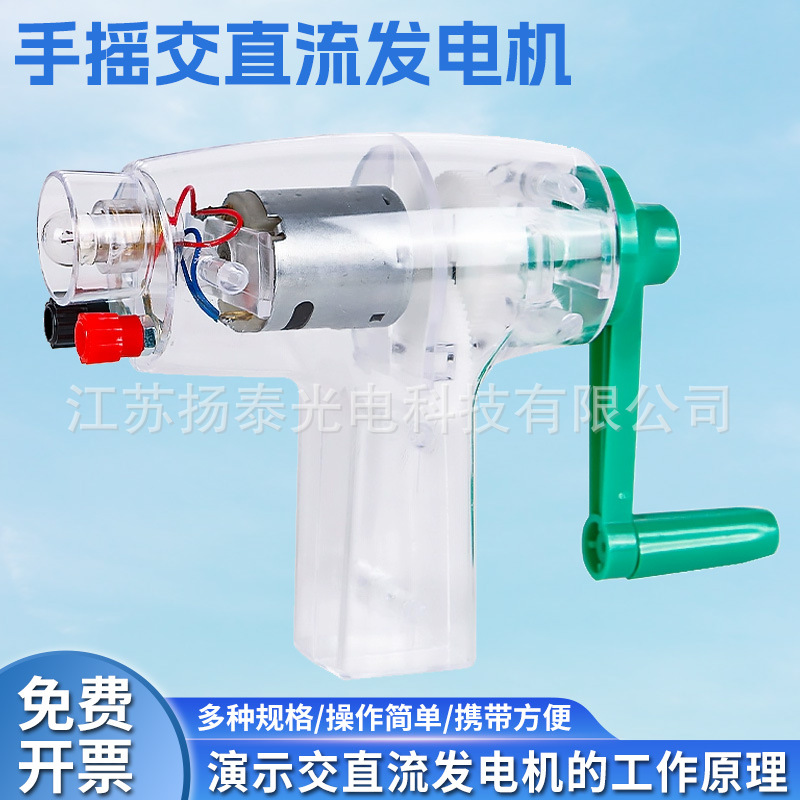 手摇发电机初中学物理电学实验器材教学仪器直流发电机DIY电机