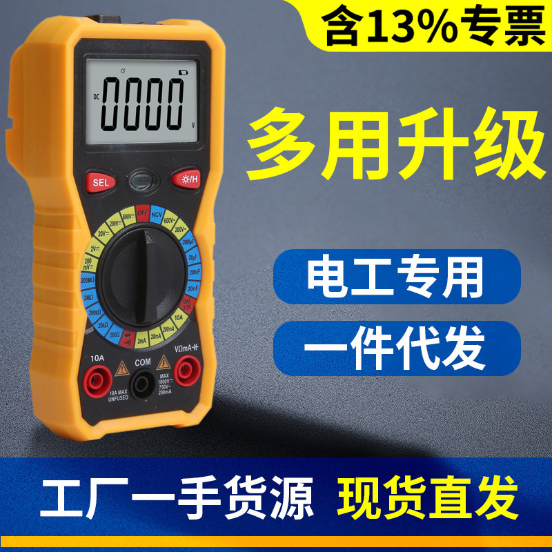 电工专用测电压电流电容表电子万用表数字高精度万能表全智能迷你