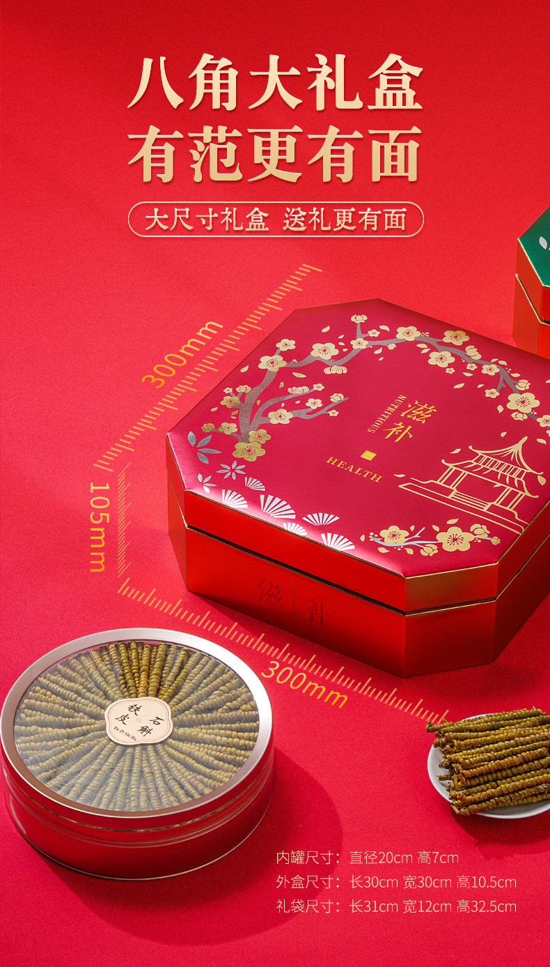 Tie Pi Shi Hu Dendrobium Fengdou Gift Box 180g Premium Herbal Wellness Gift for Elders overview
