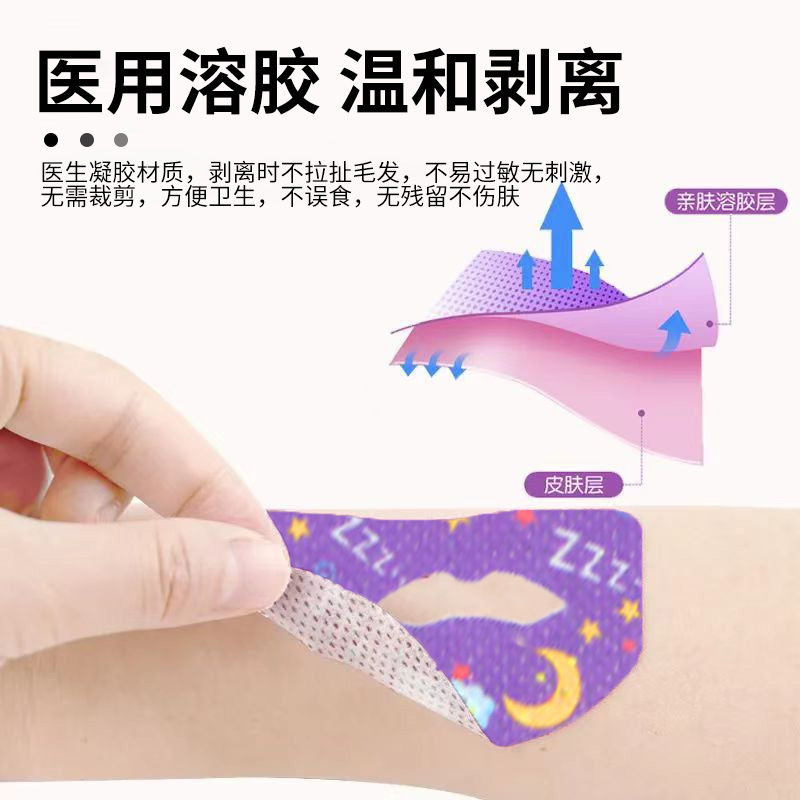 儿童呼吸闭口贴闭嘴贴口呼吸矫正贴防张嘴封口贴止鼾呼贴工厂批发|undefined