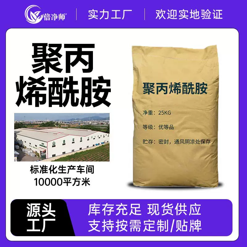 聚丙烯酰胺 阳离子阴离子高分子净水絮凝剂工业污水处理絮凝剂pam