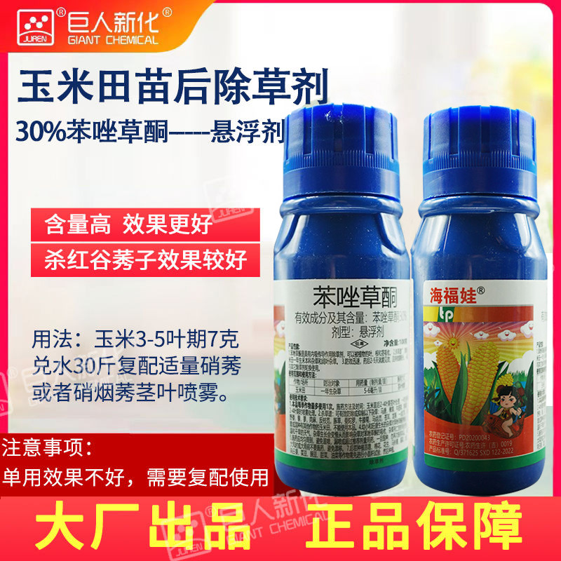 苯唑草酮30%防除玉米田一年生禾本科杂草和阔叶杂草