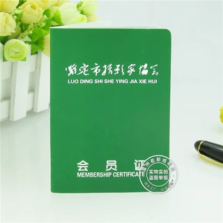 摄影协会会员证定制定做书法家协会足球篮球羽毛球太极武术协会证