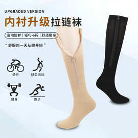 亚马逊运动拉链袜子压力弹力袜长筒小腿compressi on socks