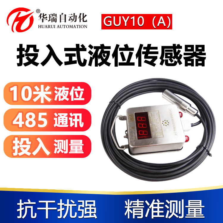 井下水仓矿用液位传感器 10米量程低位报警 GUY10投入式水位计