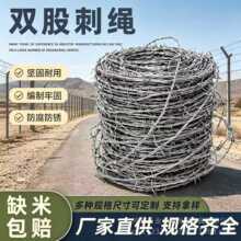 热镀锌双股刺绳果园厂区围墙防爬铁蒺藜院墙防盗边界防护钢丝刺线
