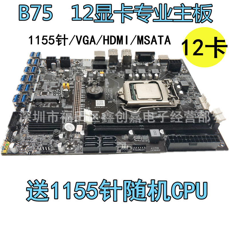 12卡 B75主板12USB转PCI-E USB转12GPU 多显卡主板1X转16X
