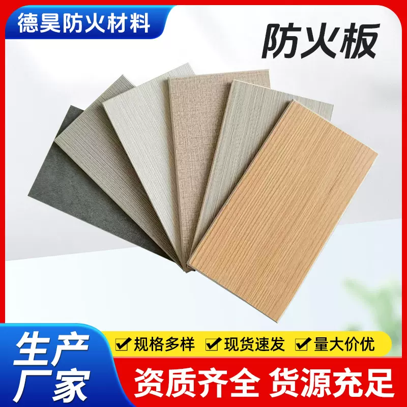 无机预涂A级洁净板冰火板预涂饰面阻燃硅酸钙防火板耐高温
