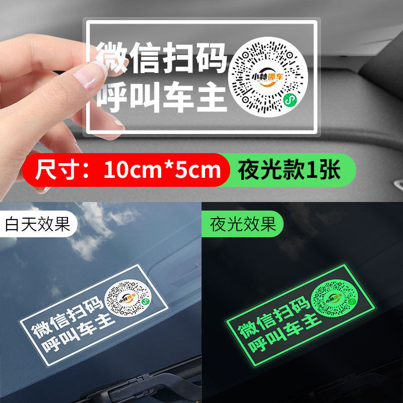 [light-in-the-dark model 1 piece] privacy call electrostatic sticker
