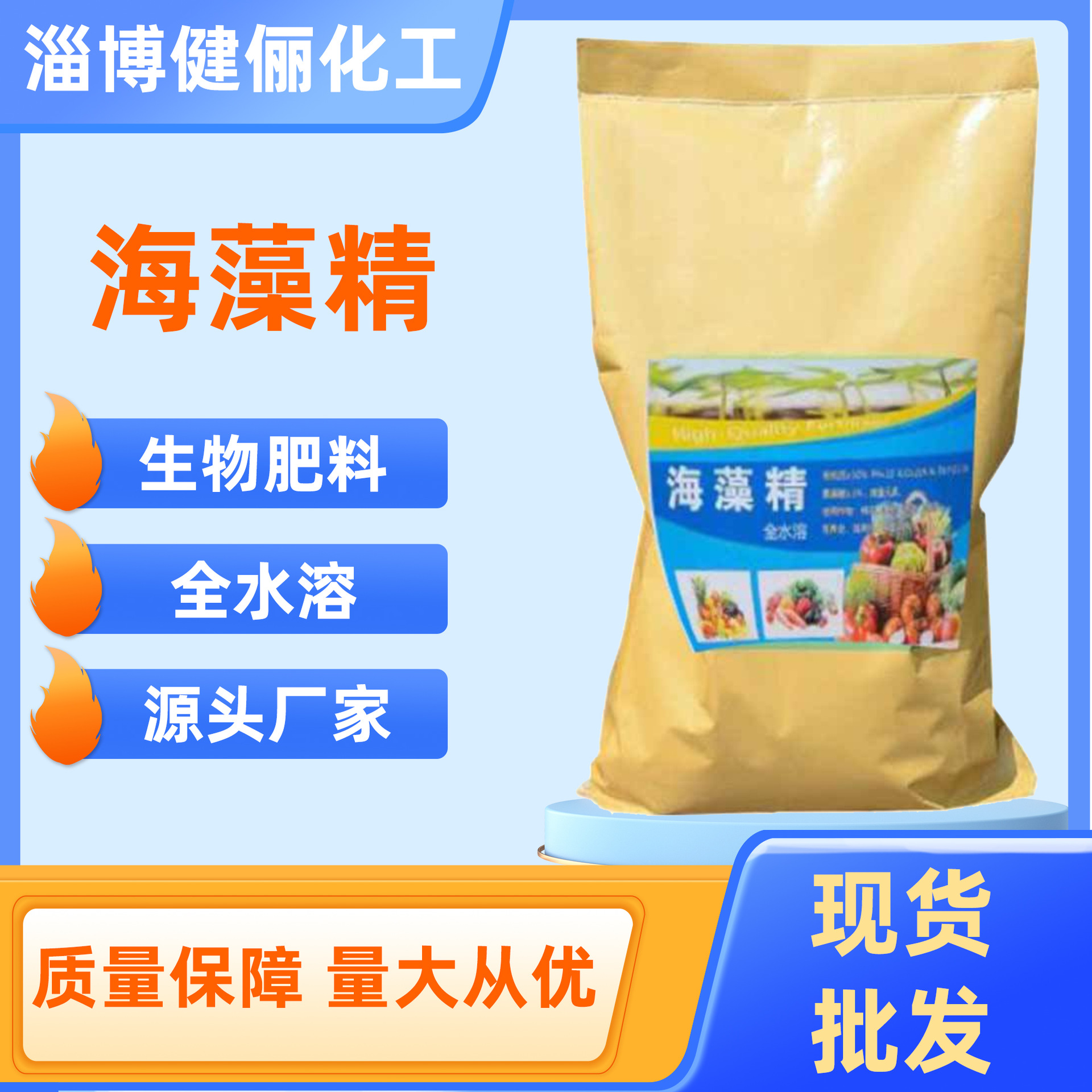 厂家现货供应 茄子用壮根促苗有机水溶肥 全水溶海藻精