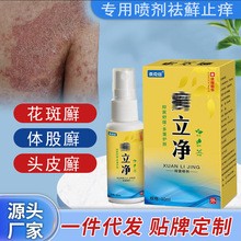 牛藓王喷剂乳膏头股银去屑皮肤抗菌止痒癬立净日本牛皮藓痒灵软膏