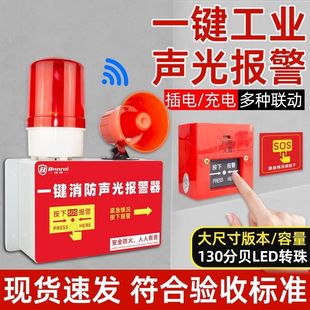 One-click Fire Sound and Light Alarm Factory Workshop Multi-layer Wireless Linkage Fire Fire Alarm Emergency Power Supply